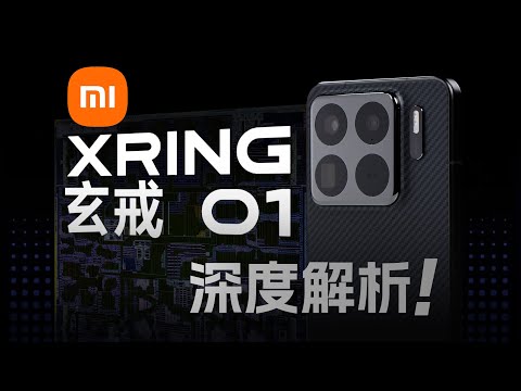 小米自研玄戒O1芯片深度评测:直逼8 Elite!